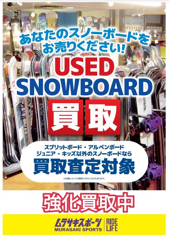 UsedSnowboardPoster - SHOP NEWS | ムラサキスポーツオンラインストア 通販