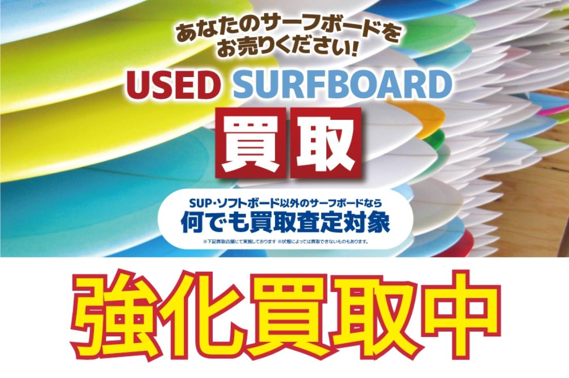 UsedSurfboardPurchaseBanner - SHOP NEWS | ムラサキスポーツオンラインストア 通販