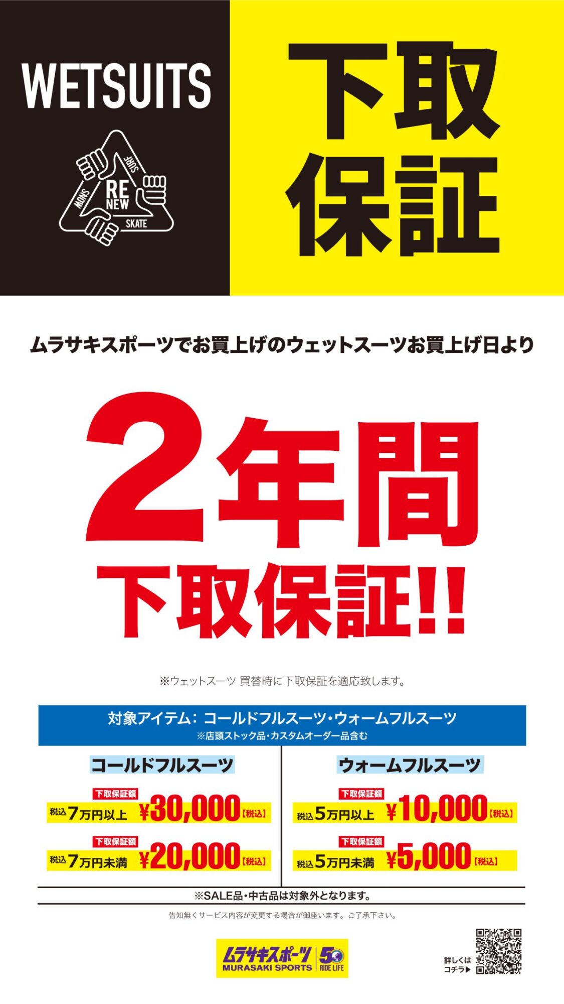 Wetsuits2yearRecycle - SHOP NEWS | ムラサキスポーツオンラインストア 通販