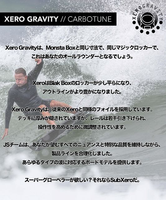 XeroGravityCarbotunePromo7 - SHOP NEWS | ムラサキスポーツオンラインストア 通販