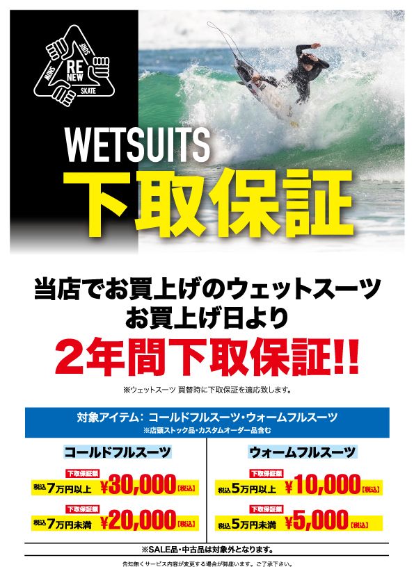 wetsuits2yearRecycle2 - SHOP NEWS | ムラサキスポーツオンラインストア 通販