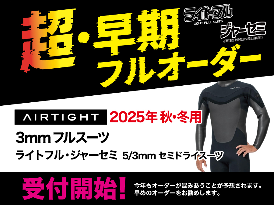 202508_鵠沼_ウェット超早期オーダー_グーグル - SHOP NEWS | ムラサキスポーツオンラインストア 通販