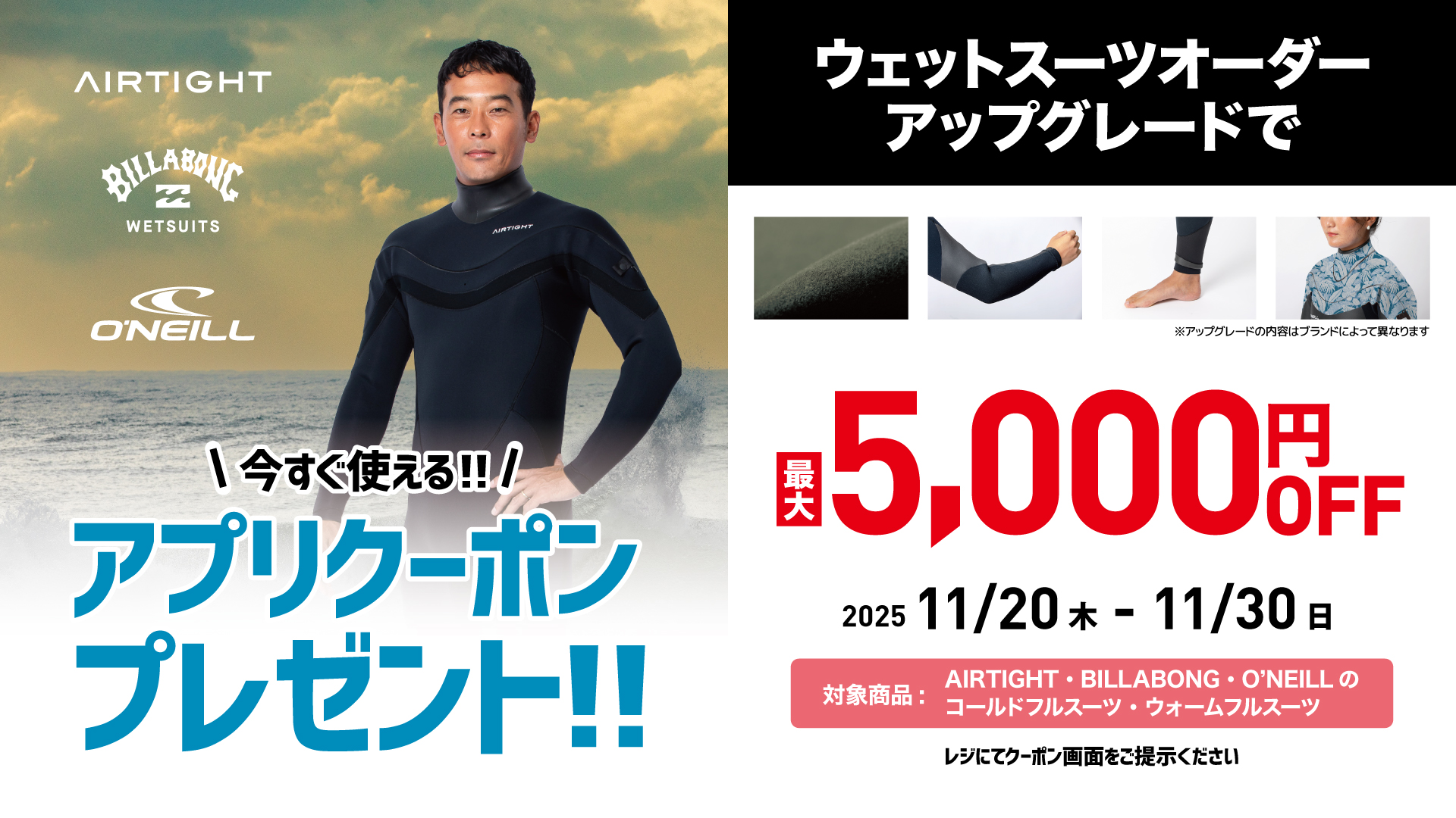 5×3mm フルスーツ】 ☆ オーダーフェア開催中!! - SHOP NEWS