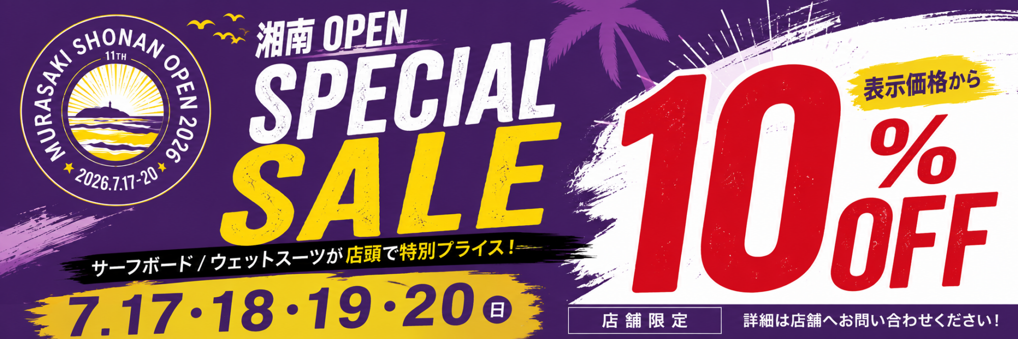 Promotional banner advertising a 'Special Sale' with bold yellow 'SALE' and large red '100% OFF' on a purple background, dates July 17–20, and a circular logo on the left.