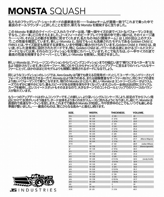 MONSTA SQUASH product page with Japanese description, a size/width/thickness/volume chart, and J5 Industries tractor logo.