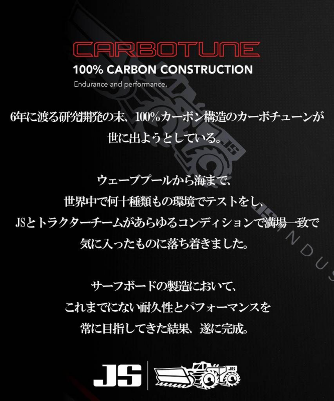 Brand banner for CARBOTUNE featuring the '100% CARBON CONSTRUCTION' slogan, Japanese descriptive text about carbon construction and endurance, and a bottom row showing 'JS' with a stylized machine graphic.