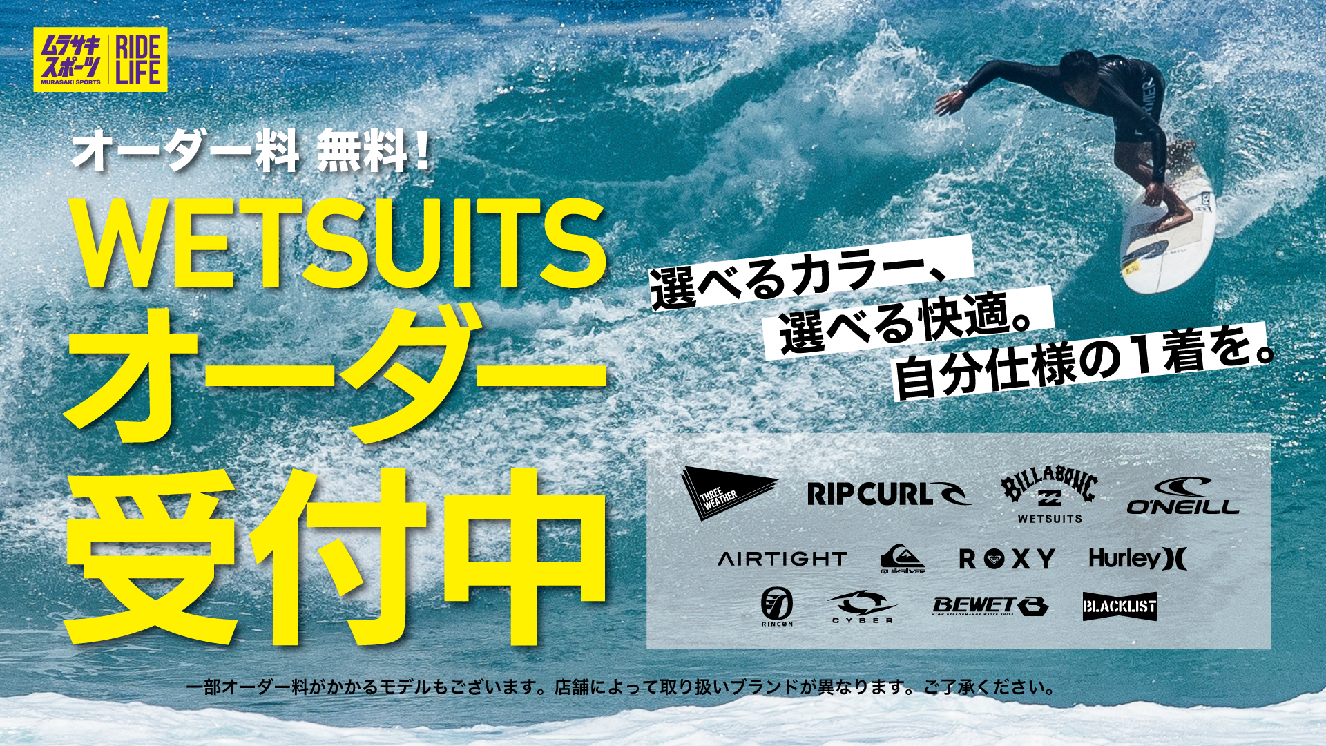 波の背景にWETSUITSと日本語文字が大きく表示されたサーフ系広告。左上の黄色ロゴ、下部に多数のブランドロゴ。﻿