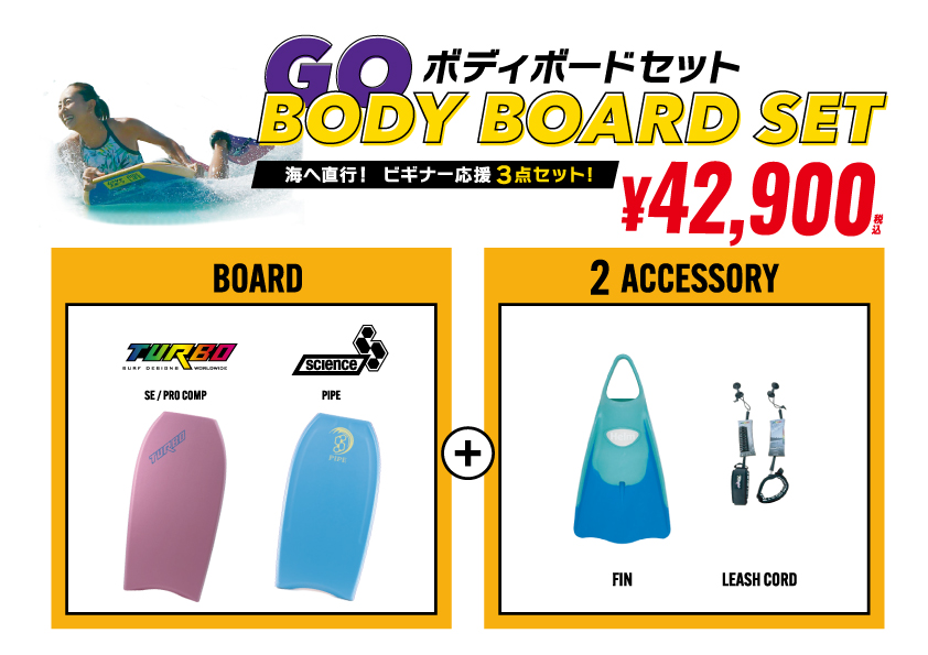 Promotional banner for GO Body Board Set: shows two boards (pink and blue) with logos and price ¥42,900, plus two accessories (fin and leash cord).