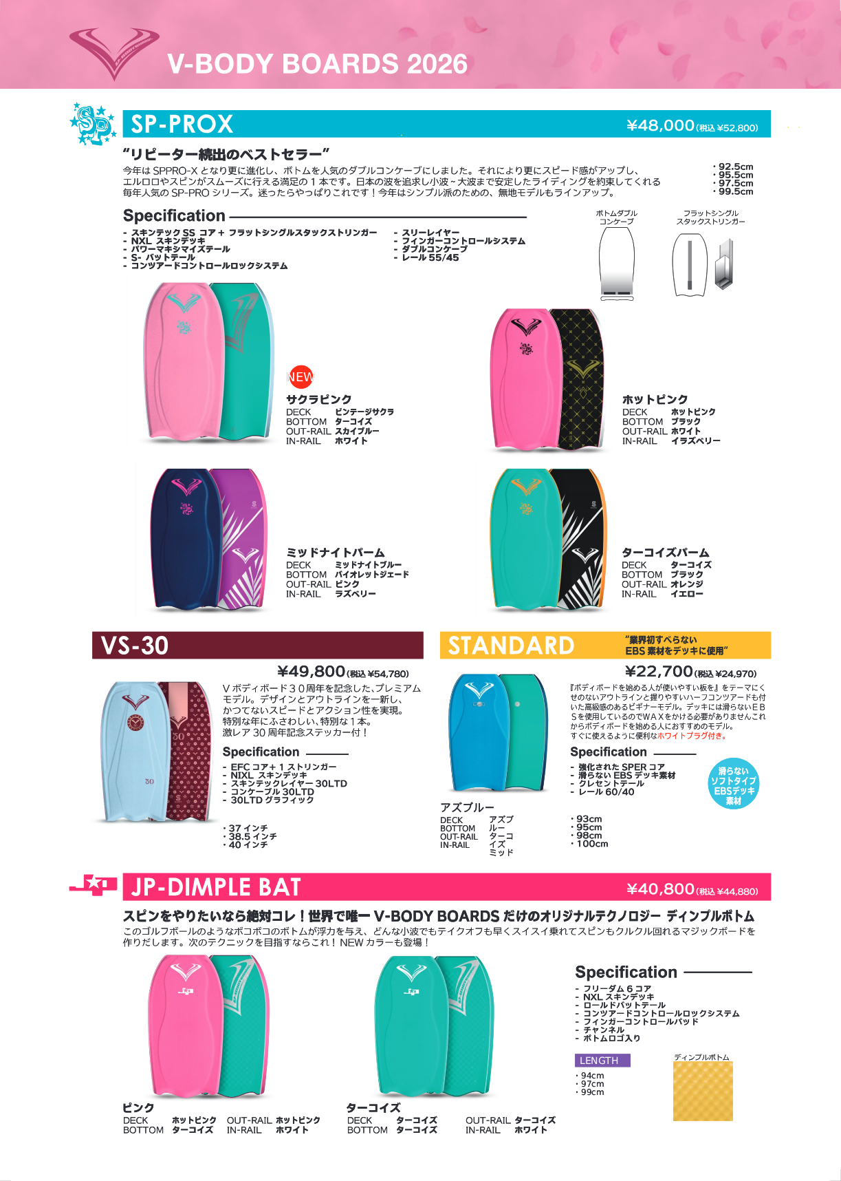 Catalog page for V-BODY BOARDS 2026 with colorful boards (pink, teal, prints) and specs/prices in Japanese.