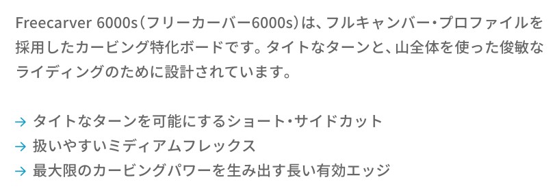 Freecarver 6000sの特徴を説明する日本語テキストと、3つのメリットを示す箇条書き（ショート・サイドカット、ミディアムフレックス、長い有効エッジ）