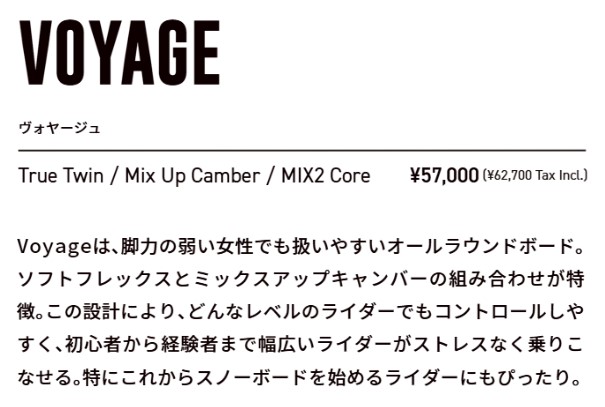スクリーンショット 2026-05-11 164140 - SHOP NEWS | ムラサキスポーツオンラインストア 通販 VOYAGE product page header showing model 'True Twin / Mix Up Camber / MIX2 Core' priced ¥57,000, with Japanese description about an all-around, forgiving snowboard.