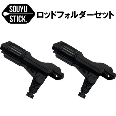 Souyu Stick rod holder set: two black adjustable rod holders