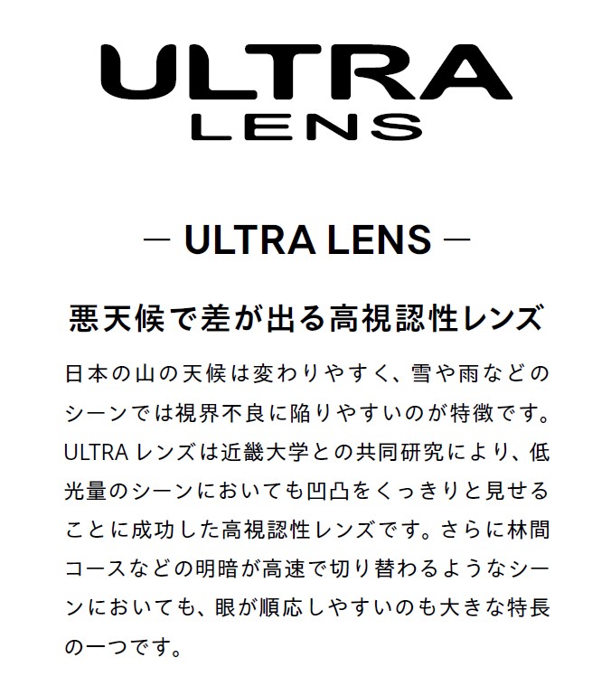 ULTRA LENS logo with the heading and a Japanese description about high-visibility lenses for bad weather.