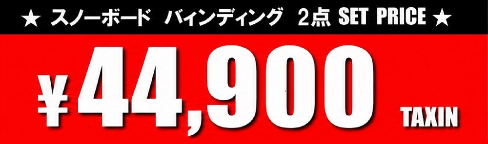 Promotional banner: large white text shows ¥44,900 on a red background, with Japanese text for a snowboarding bindings set offer at the top and'TAX IN' on the right.
